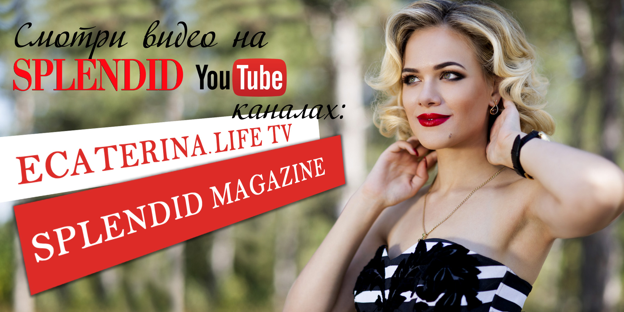 Презентация YouTube канала: ECATERINA.LIFE TV