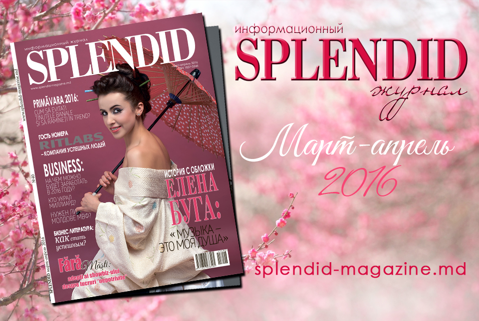 Новый номер SPLENDID март-апрель 2016