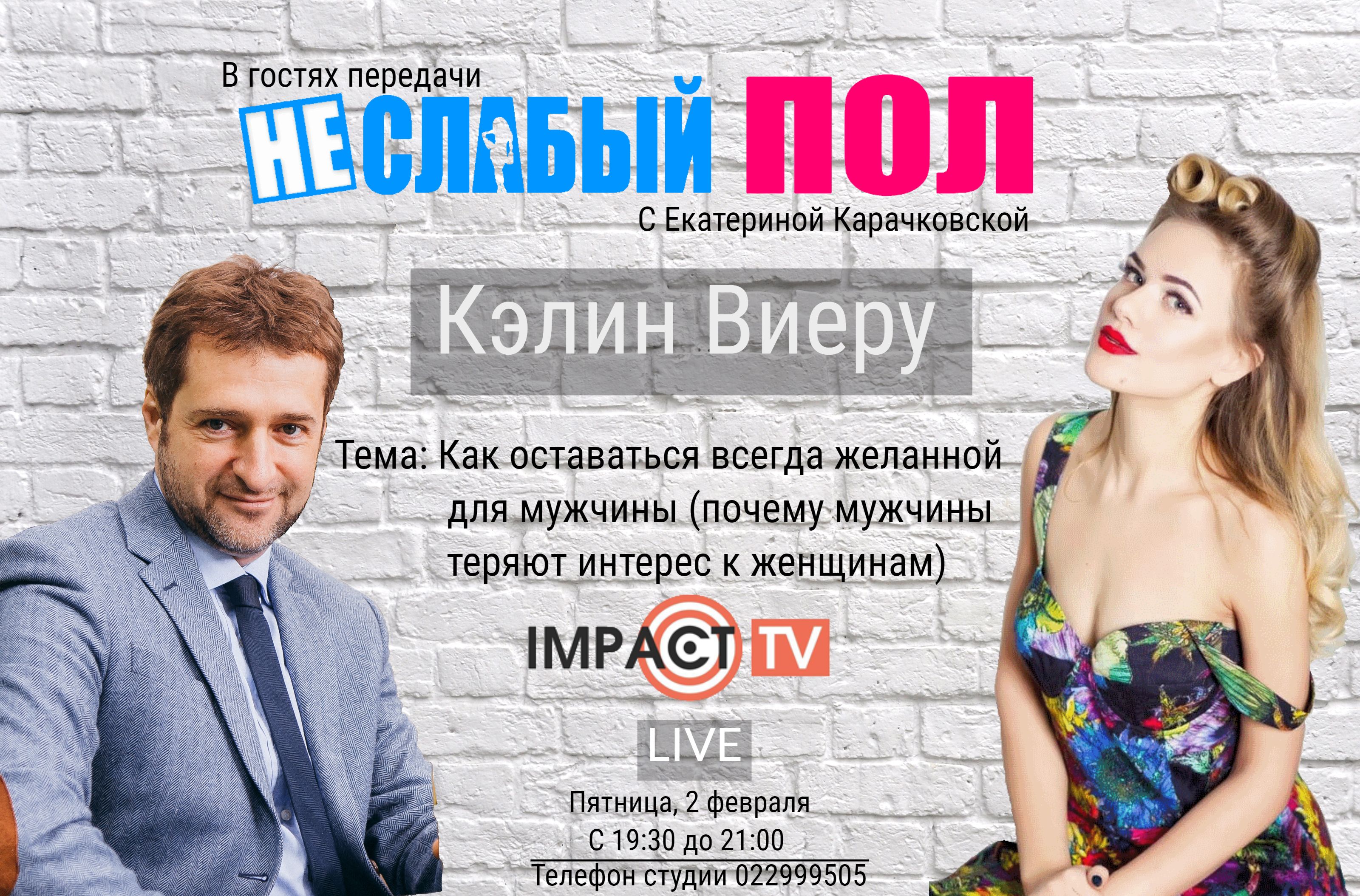 Пятница! Новый выпуск передачи НЕ/СЛАБЫЙ ПОЛ