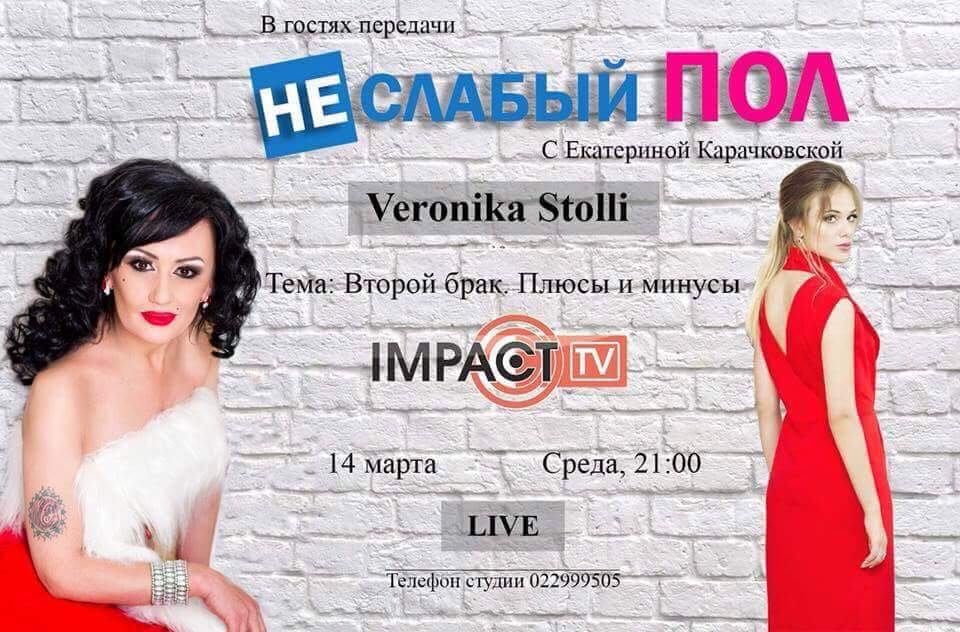 НЕ/СЛАБЫЙ ПОЛ  Выпуск № 12 В гостях передачи Veronika Stolli