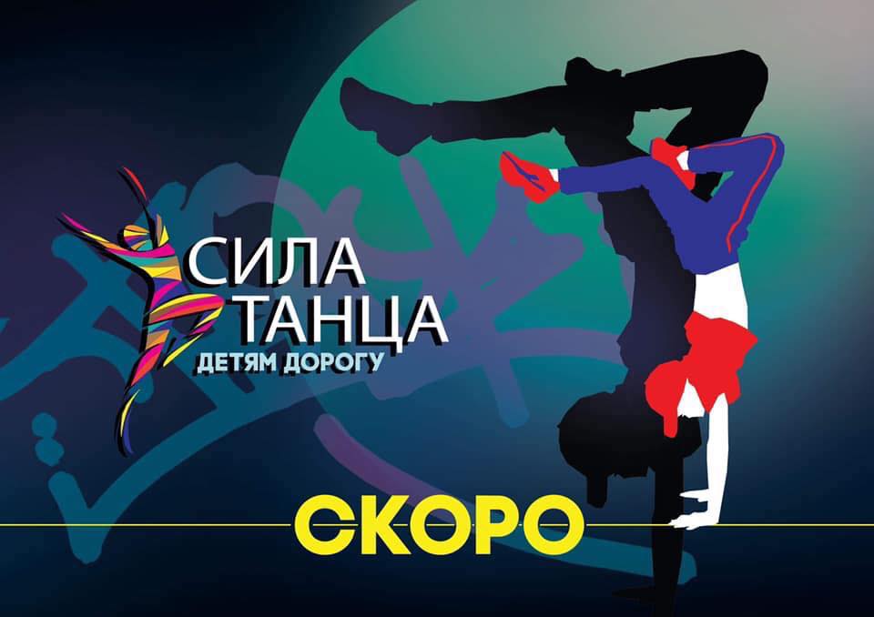 Новый танцевальный проект, который буду вести я!