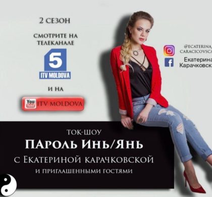 «Пароль Инь/ЯНЬ» 2 сезон новые выпуски