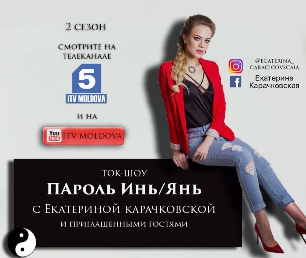 «Пароль Инь/ЯНЬ» 2 сезон новые выпуски